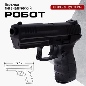 Пистолет «Робот», 20 см, стреляет пульками 6 мм в Донецке