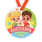Медаль-магнит на ленте «Выпускник детского сада», d = 7 см - фото 4728285