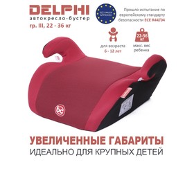Детское автомобильное кресло Delphi гр III, 22-36кг, (6-13 лет)  (Красный (Red))