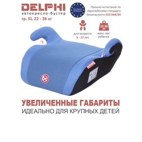 {{photo.Alt || photo.Description || 'Детское автомобильное кресло Delphi гр III, 22-36кг, (6-13 лет) (Синий (Blue))'}}