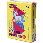 Настольная игра «Пакля-рвакля 2.0.» 7748677 - фото 6402685