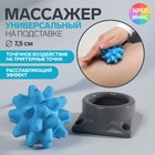 Массажёр «Чудо-мячик», на подставке, d = 7,5 см, цвет МИКС 7575353 - фото 4688935