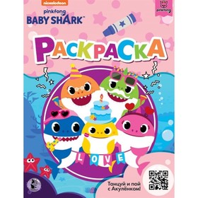 Baby Shark. Раскраска (розовая) 7734156