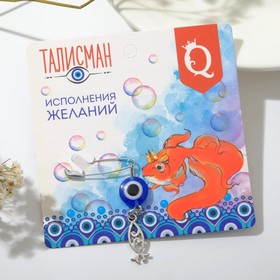 Булавка-талисман "Исполнение желаний", рыбка, 2,2см, цвет бело-синий в серебре в Донецке