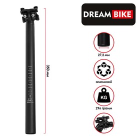 Штырь подседельный Dream Bike 27,2*350 мм, алюминиевый, PJ-02-A-27,2, цвет чёрный