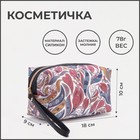 Косметичка на молнии, цвет разноцветный 7749896 - фото 6008269