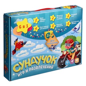 Chest of games and entertainment for the boy. 6 in 1 gift for kids