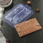 Форма для шоколада и конфет «Спасибо, что ты есть», 16×10×1,1 см, цвет прозрачный - фото 7081233