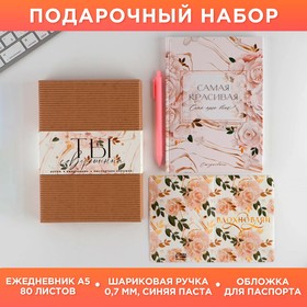 Подарочный набор «Ты совершенна»: ежедневник А5, 80 листов, паспортная обложка ПВХ и ручка пластик 7354216