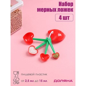 Набор мерных ложек «Лавли», 4 шт, 2,5/5/7,4/15 мл