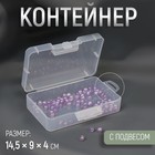 Контейнер для хранения мелочей, с подвесом, 14,5 × 9,4 см, цвет прозрачный 7561692 - фото 4722332