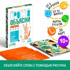 Игра «Просто объясни рисунком», 20 карт, 10+ Игра «Просто объясни рисунком», 20 карт, 10+