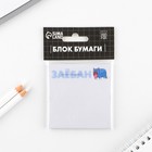Блок с отрывными листами 7,5х7,5 «Не сломлен» - фото 800891339