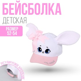 Кепка детская Stay in your magic, р-р. 52-54 см