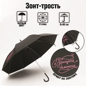 Зонт-трость "Принцесса-демонесса", 8 спиц, d = 91 см, цвет чёрный