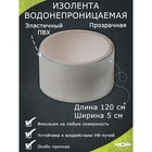 Водонепроницаемая изолента 5×120 см, прозрачная 7306687 - фото 110105