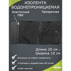 Водонепроницаемая изолента 10×20 см, черный 7306690 - фото 110108