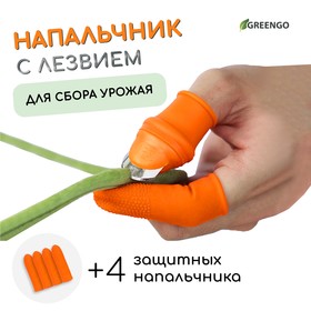 Набор напальчников с лезвием для сбора урожая