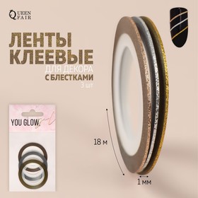 Ленты клеевые для декора «YOU GLOW», с блёстками, 3 шт, 1 мм, 18 м, цвет серебристый/золотистый/бронзовый в Донецке