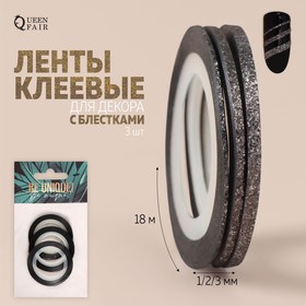 Ленты клеевые для декора «BE UNUQUE», с блёстками, 3 шт, 1/2/3 мм, 18 м, цвет чёрный в Донецке