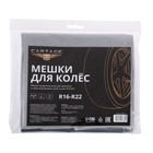 Мешки для колес Cartage, R16-R22, 105х105 см, набор 4 шт 7547682 Мешки для колес Cartage, R16-R22, 105х105 см, набор 4 шт 7547682