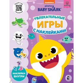 Baby Shark. Увлекательные игры с наклейками 7793562