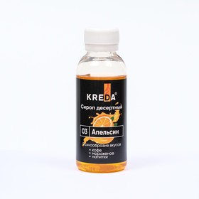 Сироп десертный пониженной калорийности Kreda "Апельсин", 150 г