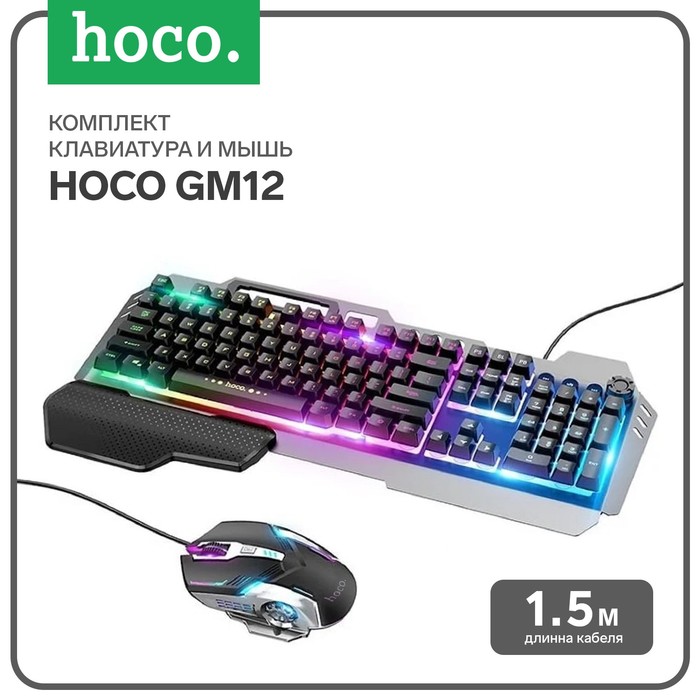 Defender 775. Клавиатура Hoco gm12. Набор клавиатура+мышь проводной Hoco gm16. Набор игровой Hoco gm18 ru, клавиатура+мышь. Набор проводной игровой Hoco gm18.