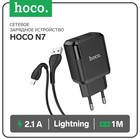 Сетевое зарядное устройство Hoco N7, 2 USB - 2.1 А, кабель Lightning 1 м, черный - фото 4764809