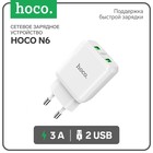 Сетевое зарядное устройство Hoco N6, 18 Вт, 2 USB QC3.0 - 3 А, белый - фото 6862205