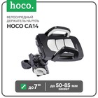 Велосипедный держатель на руль Hoco CA14, для телефона до 7", захват 50-85 мм, черно-серый - фото 4764871