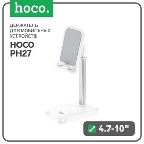 Держатель для мобильных устройств Hoco PH27, для диагонали 4.7-10", белый
