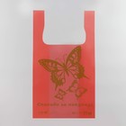 Пакет майка, полиэтиленовый "Бабочка", красный 26 х 48 см, 12 мкм