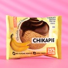 Печенье с начинкой CHIKALAB Банан в шоколаде, спортивное питание, 60 г - фото 5400291