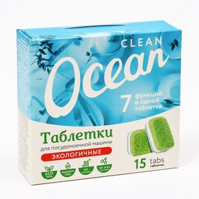 Экологичные таблетки для посудомоечных машин "Ocean clean", 15 шт.