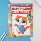 Портфолио в папке с креплением "Портфолио дошкольника", зверюшки, 7 листов, 21,5х30 см 7561794 - фото 6993958