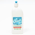 Ополаскиватель для посудомоечных машин Ocean clean, 1000 мл 7793933 - фото 7006720