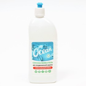 Ополаскиватель для посудомоечных машин Ocean clean, 1000 мл 7793933