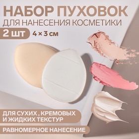 Набор спонжей д/макияжа 2шт с держат 4*3*0.5см EVA ПЭ бел пакет QF в Донецке