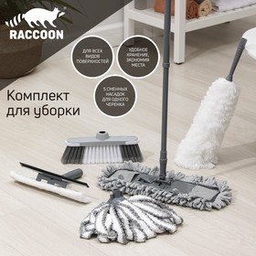 Набор для уборки Raccoon «Универсальный», 6 предметов
