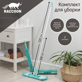 Набор для уборки Raccoon «Универсальный», 4 предмета