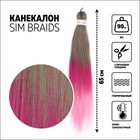 SIM-BRAIDS Канекалон трёхцветный, гофрированный, 65 см, 90 гр, цвет зелёный/розовый/светло-розовый(#FR-30) - фото 4879868