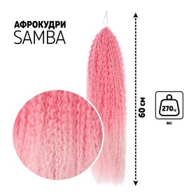 САМБА Афролоконы, 60 см, 270 гр, цвет розовый/светло-розовый HKBТ1920/Т2334 (Бразилька)