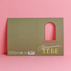 Открытка с вырубным элементом «Прекрасной тебе», 11 × 15 см 7551469