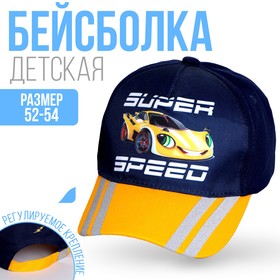 Кепка детская "Super speed", р-р. 52-54 см 7439689