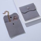 Конвертик для украшений бархатный, 10*10см, цвет серый - фото 4787759