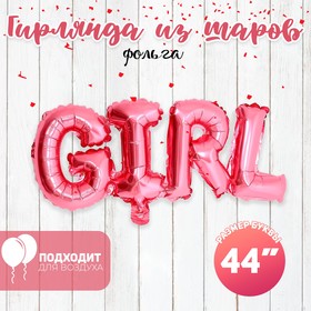 Шар фольгированный 44" Надпись Girl, цвет рзовый 7560114