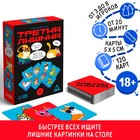 Алкогольная игра «Третий лишний», 120 карт, 18+ 7378974 - фото 753051