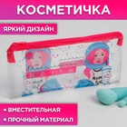 Косметичка из прозрачного PVC "Космические мечты", 18х10 см 7061054 - фото 7596980