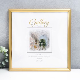 Фоторамка пластик "Gallery" 25х25 см золото (пластиковый экран) 7786702